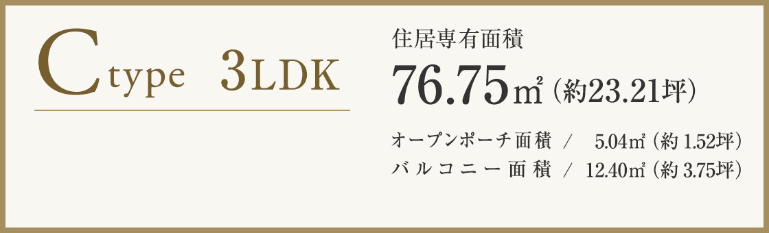 Ctype 3LDK 76.75㎡