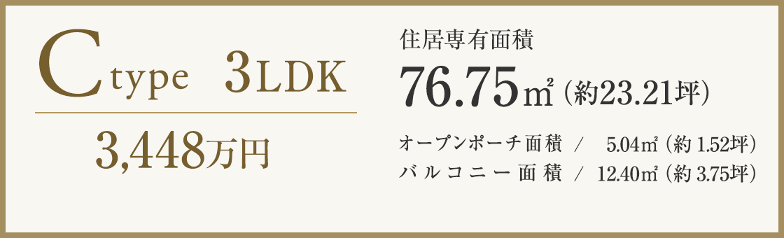 Ctype 3LDK 76.75㎡
