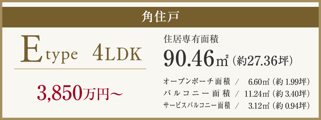Etype 4LDK 90.46㎡