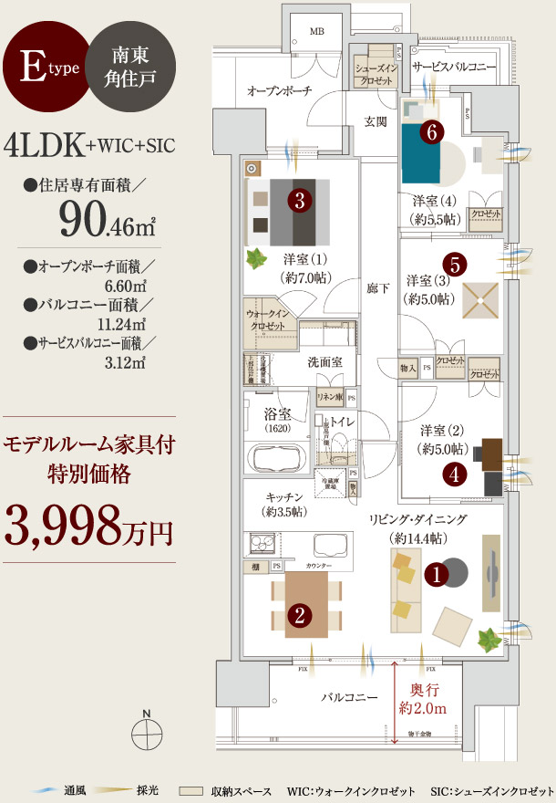 Etype 南東角住戸　4LDK